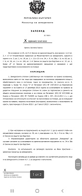 ВАЖНО НА ВНИМАНИЕТО НА ЗЕМЕДЕЛСКИТЕ СТОПАНИ ЗАПОВЕД ОТ ОБЩИНСКА СЛУЖБА ПО ЗЕМЕДЕЛИЕ 